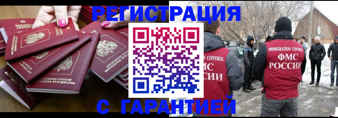 купить прописку в Вилючинске